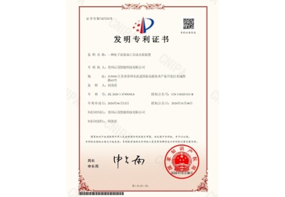 一種電子設(shè)備加工自動(dòng)點(diǎn)膠裝置